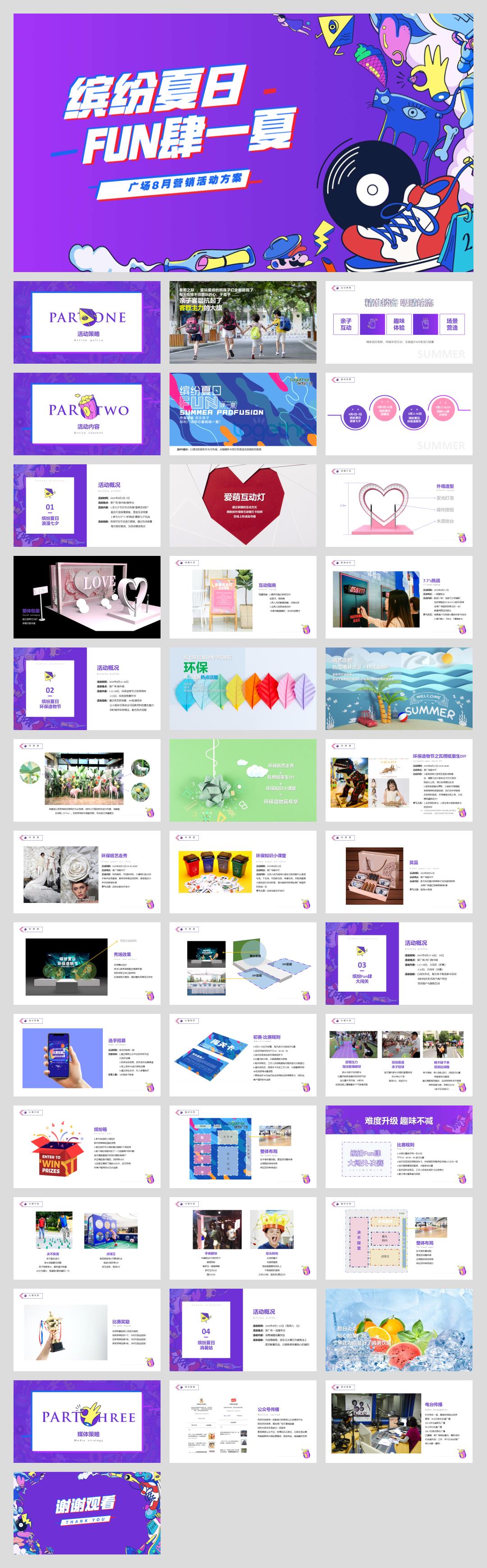 [放肆一夏]纸艺环保节七夕某购物中心8月营销方案.pptx