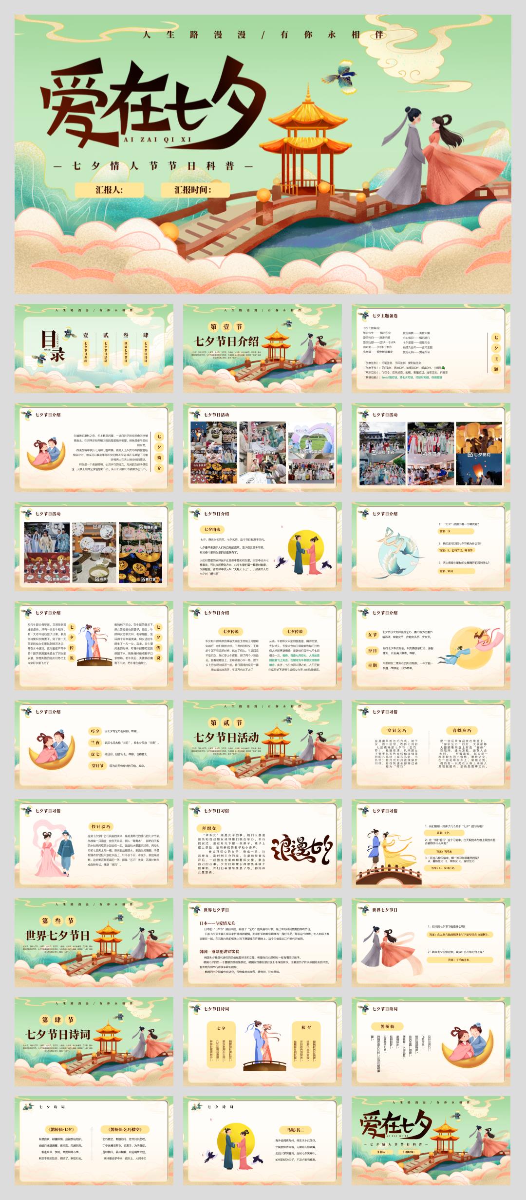 “爱在七夕“七夕节互动传统文化住房地产游园会年度活动策划方案.pptx