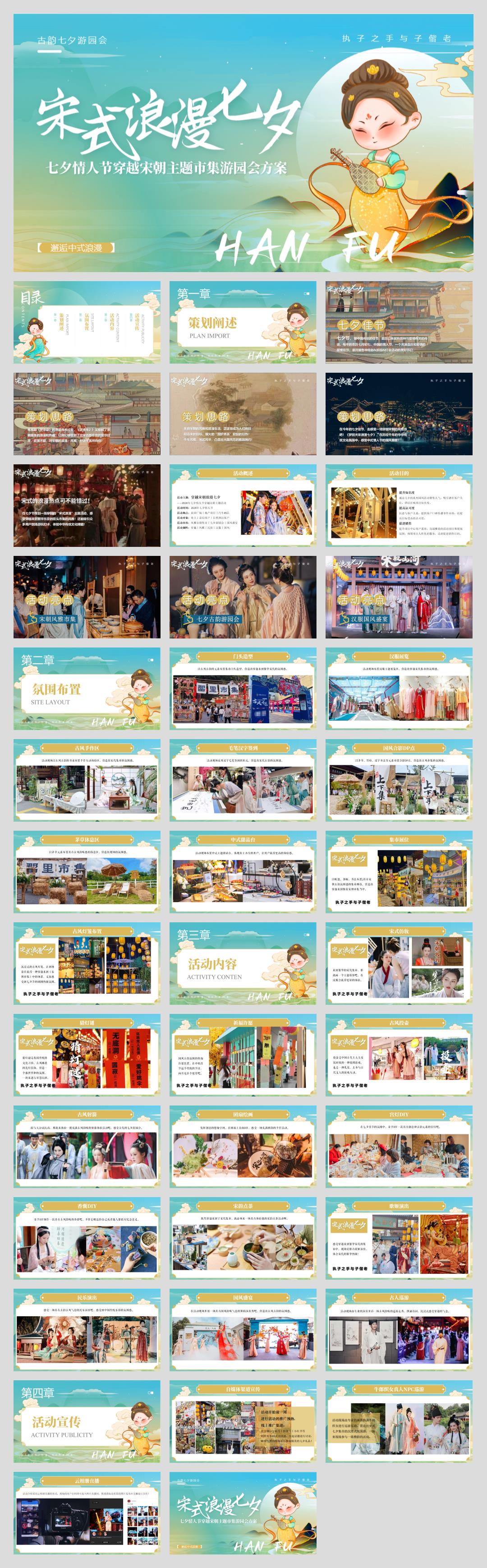 “宋式浪漫七夕”:七夕情人节穿越宋朝主题市集游园会方案【集市灯会】【古风游园会】【七夕活动】.pptx