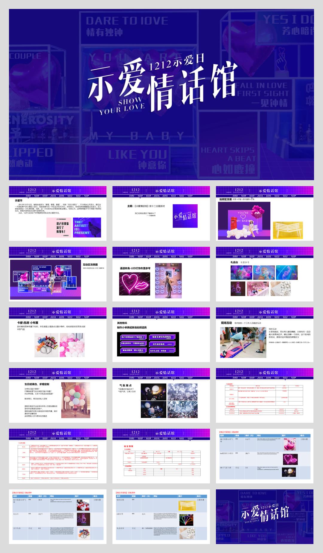 【520活动推荐】情话示爱馆.pptx