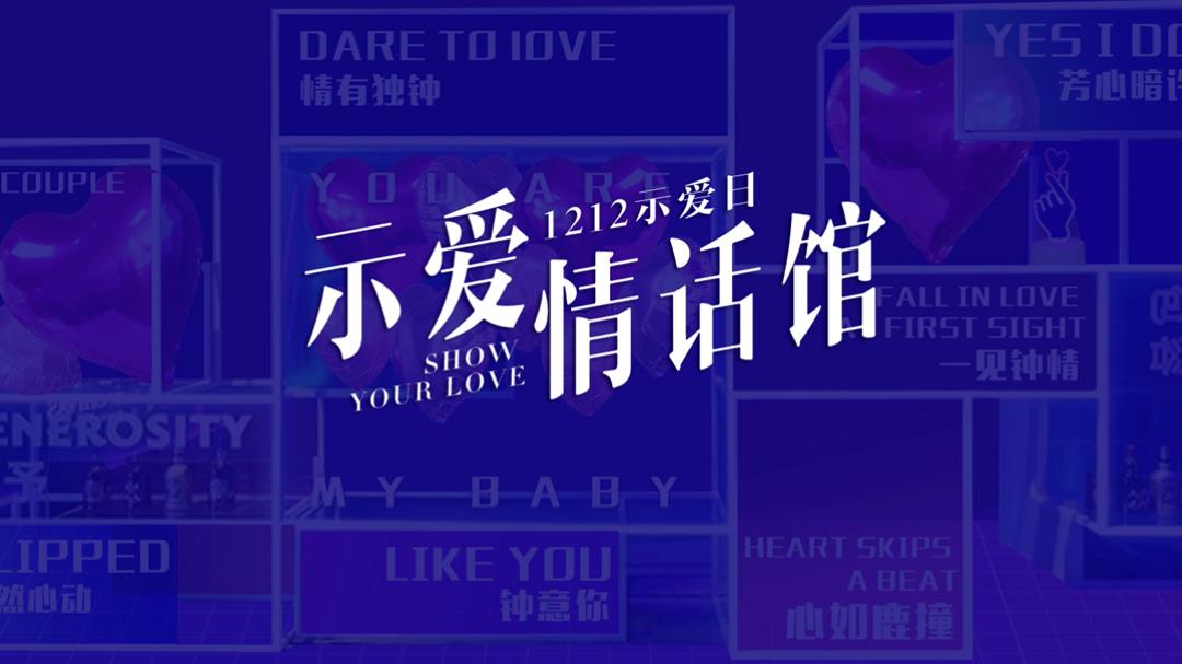 【520活动推荐】情话示爱馆.pptx