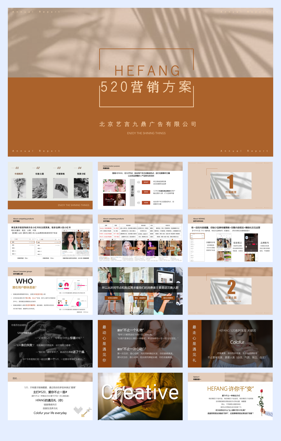 【HEFANG】520节日营销策划方案0115.pdf