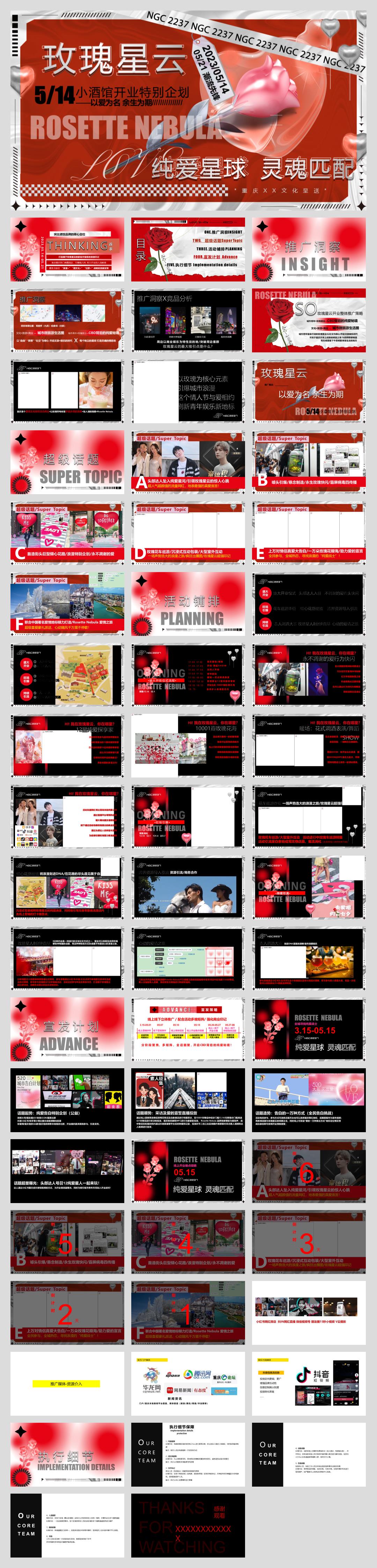 【七夕】酒馆开业爱情主题活动.pptx