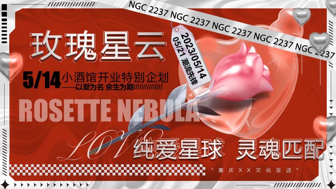 【七夕】酒馆开业爱情主题活动.pptx