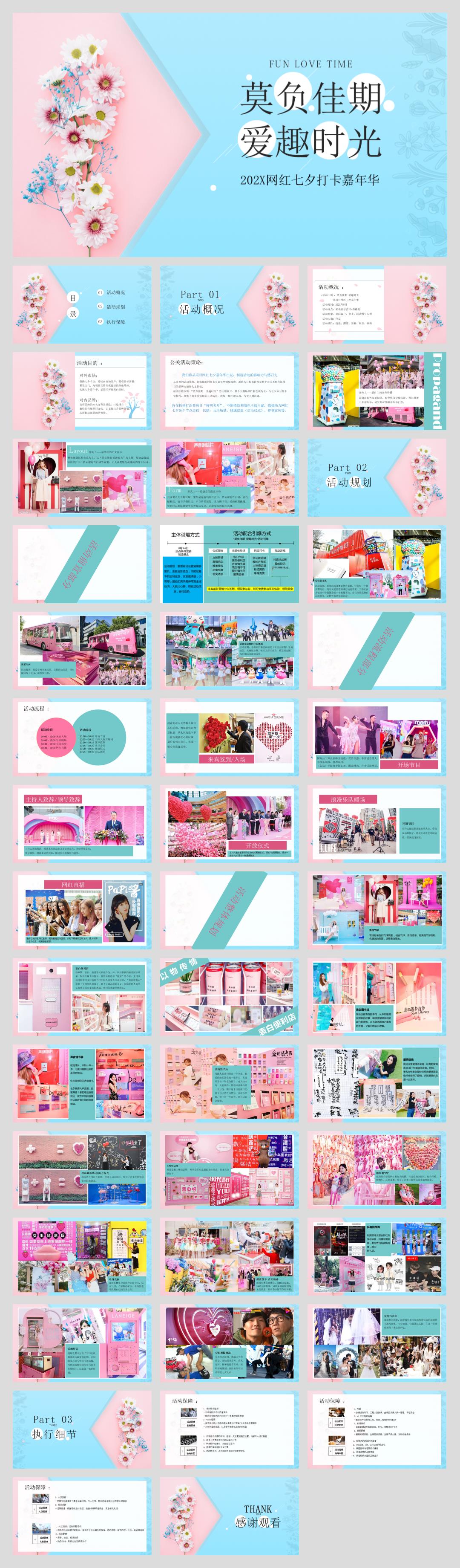 【情人节】网红七夕打卡嘉年华.pptx