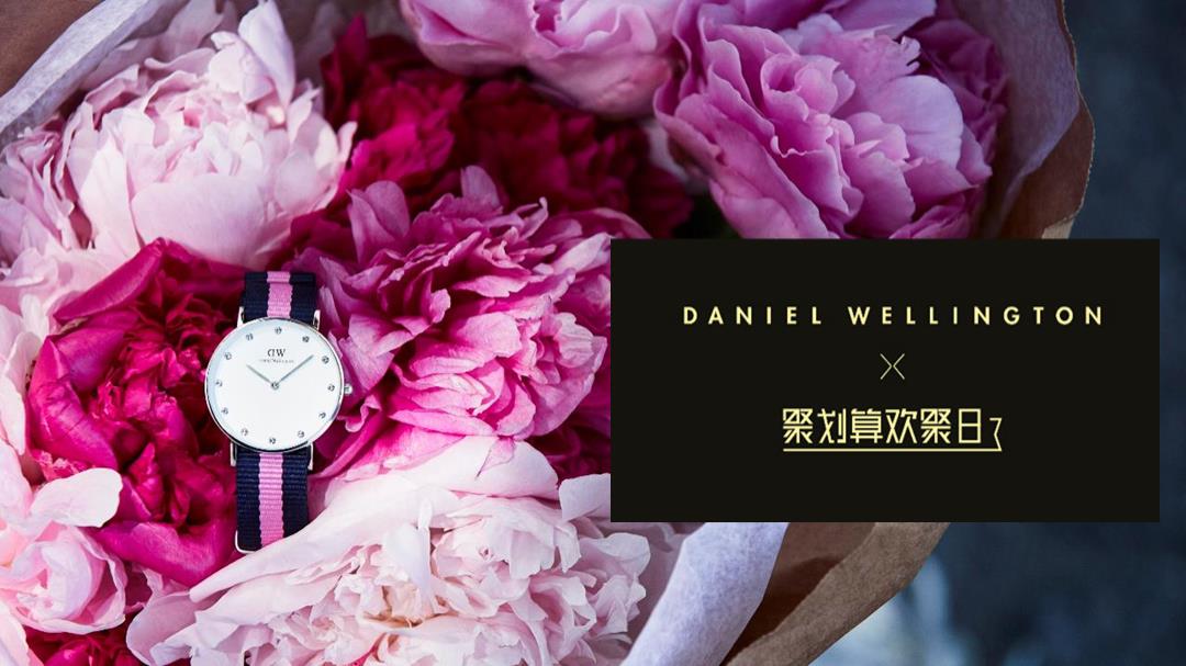 2018DW手表七夕《相遇时光博物馆》策划方案-52P.pptx