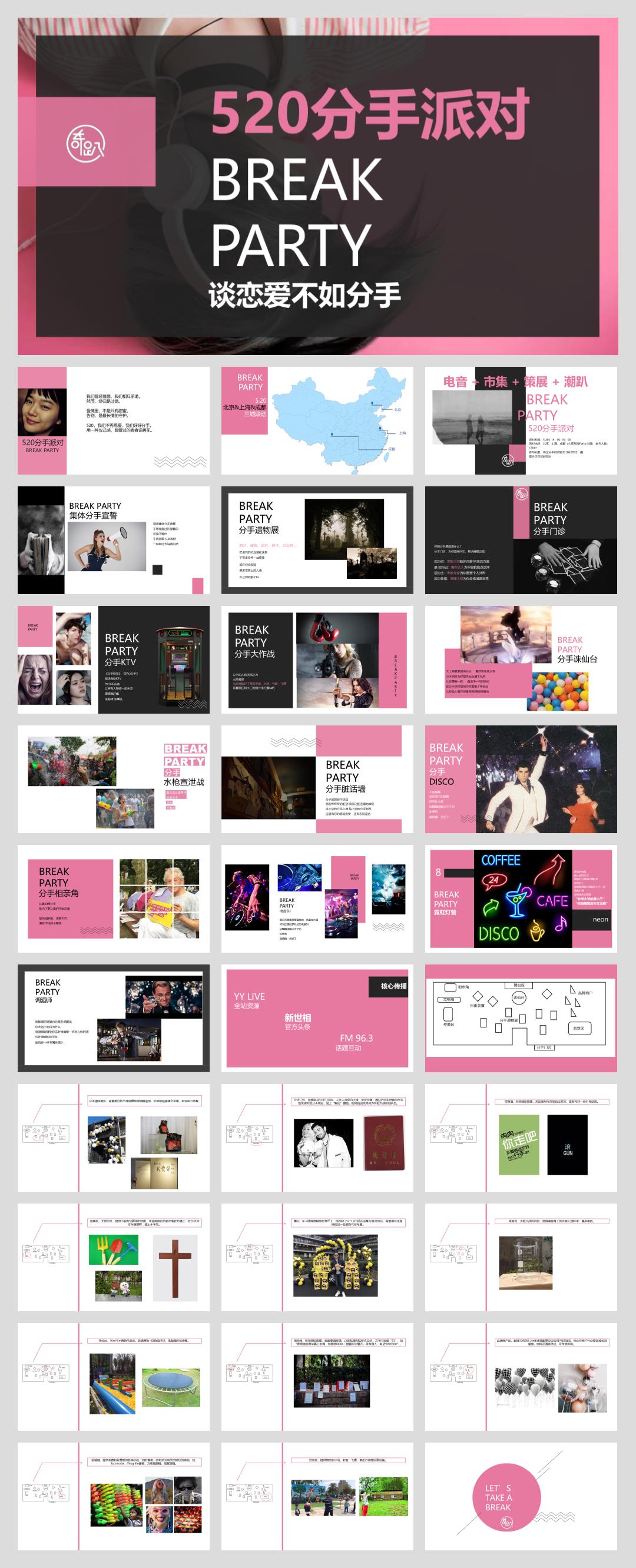 2019分手派对快闪店-北上成都三城联动-情人节活动策划方案-31P.pptx