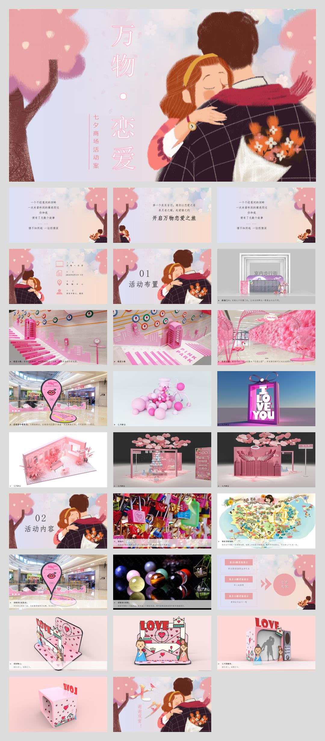 2019购物中心七夕情人节活动策划方案-27P.pptx