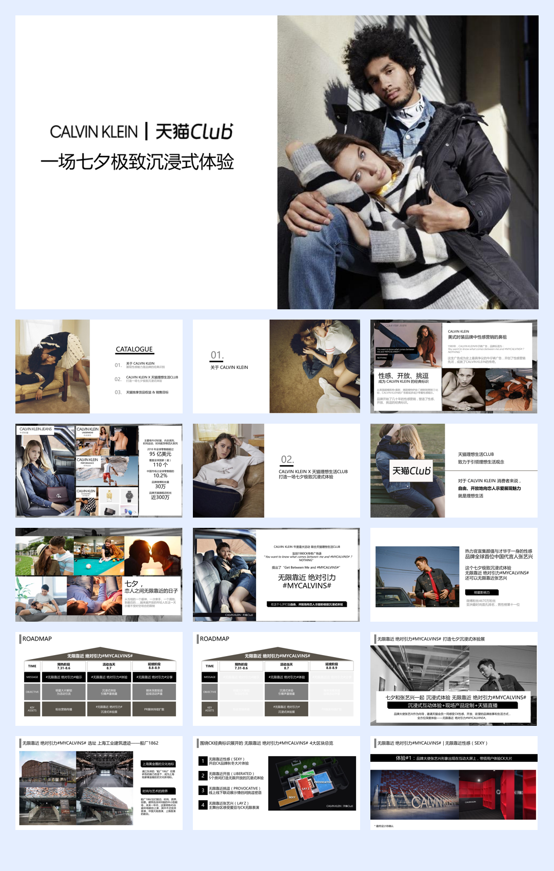 2020CK服装天猫理想生活CLUB方案七夕极致沉浸式体验【品类日】.pdf