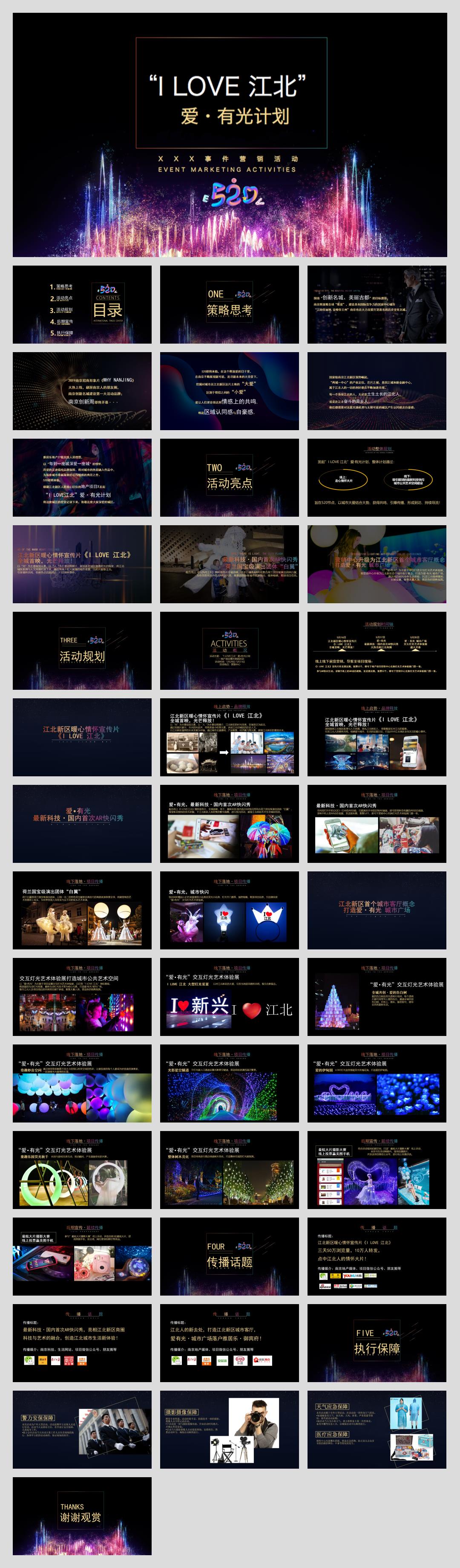 2020地产项目520事件营销（爱·有光计划主题）活动策划方案-44P.pptx