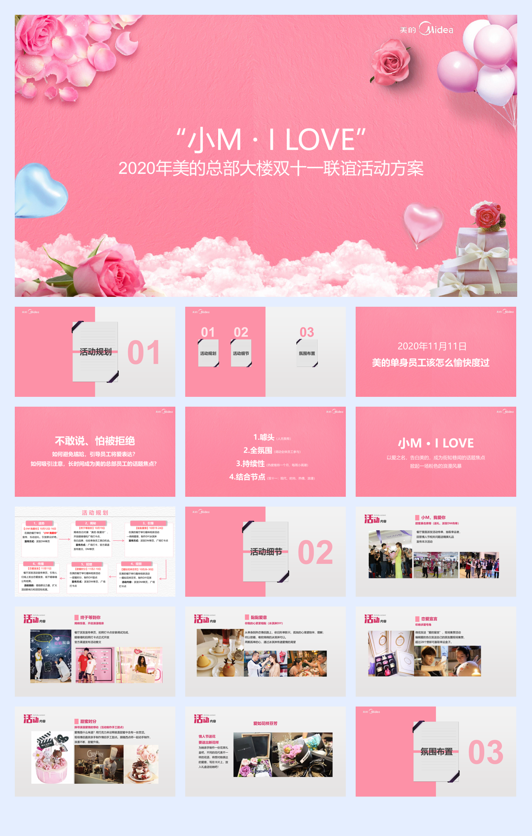 2020年美的总部大楼双十一联谊活动方案.xlsx.pdf