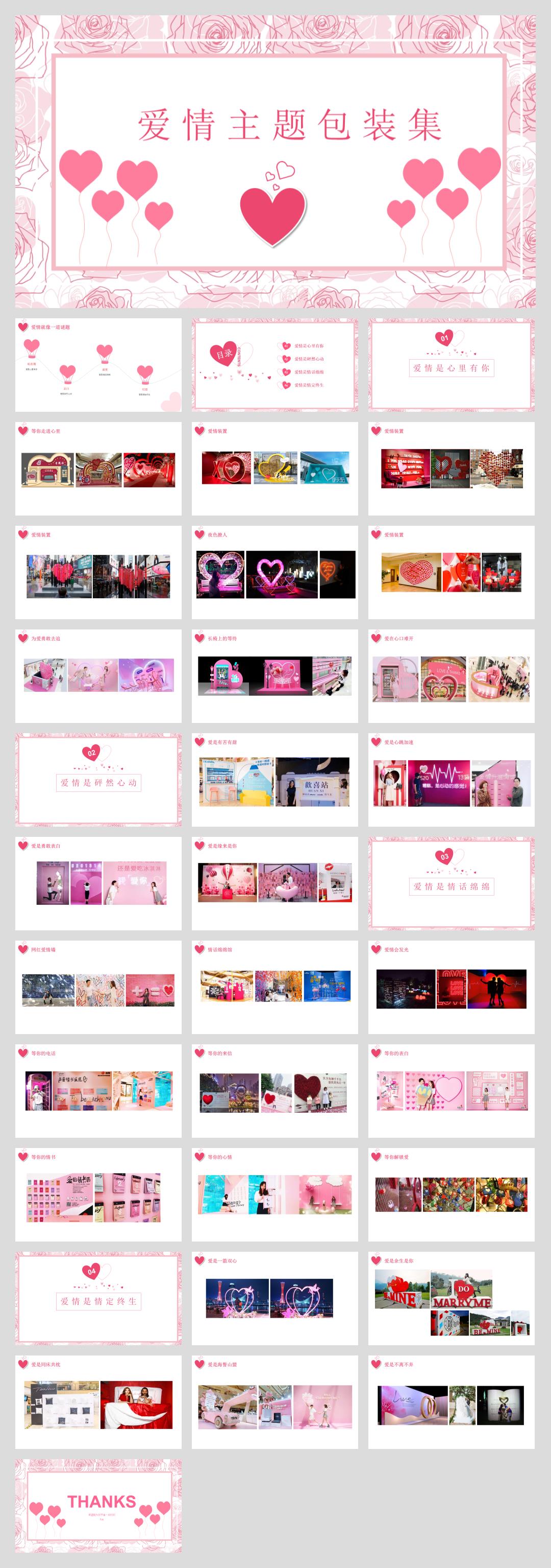 2020情人节爱情主题包装合集-41P.pptx
