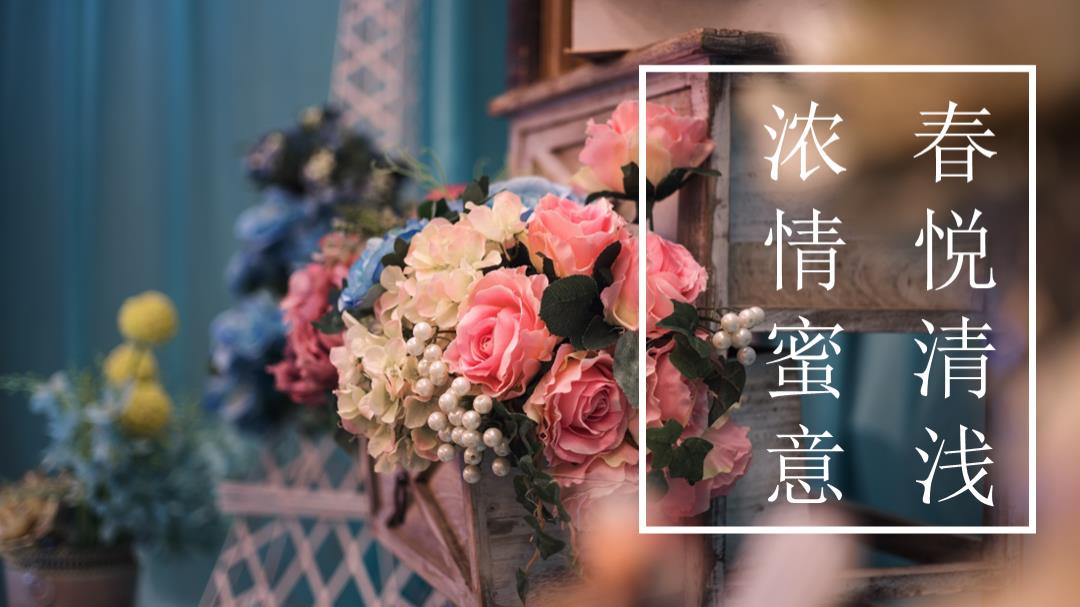 2020商业广场520（春悦清浅浓情蜜意主题）活动策划方案-41P.pptx