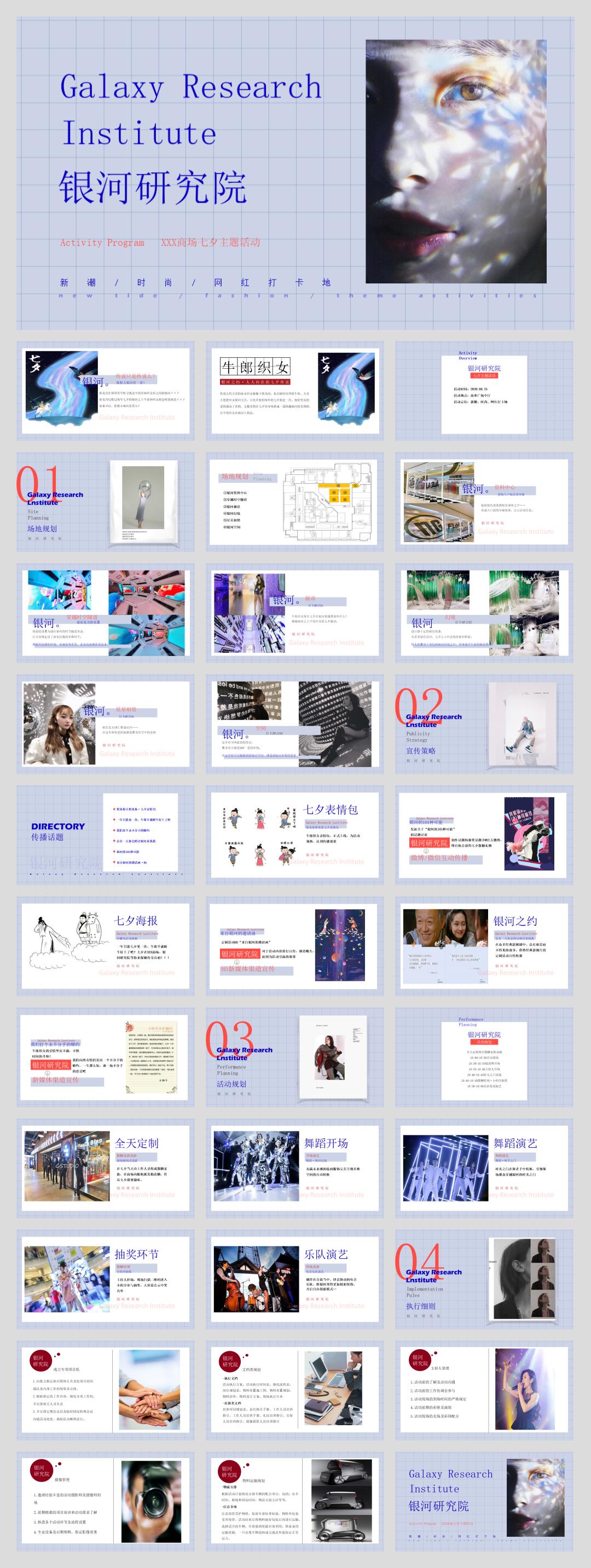 2020商业广场七夕系列（银河研究院主题）活动策划方案-34P.pptx