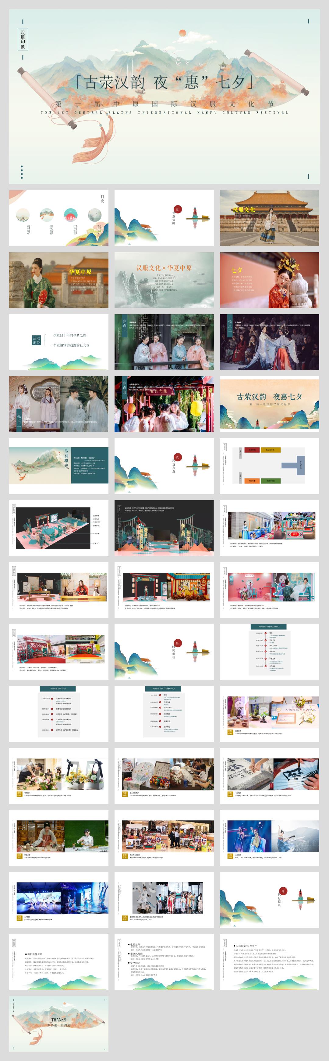2021城市七夕汉服文化节（古荥汉韵 夜“惠”七夕主题）活动策划方案-41P.pptx