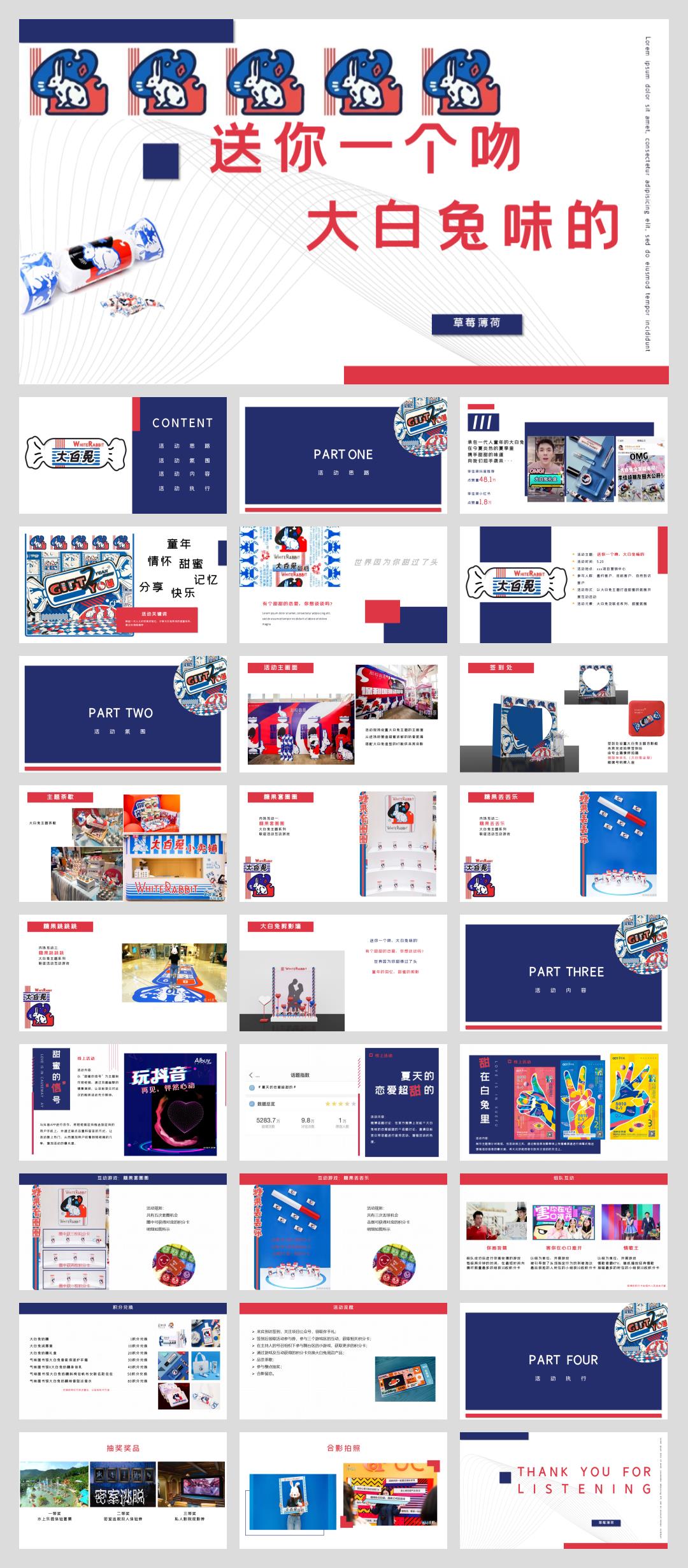 2021地产项目大白兔主题520系列暖场活动策划方案-28P.pptx