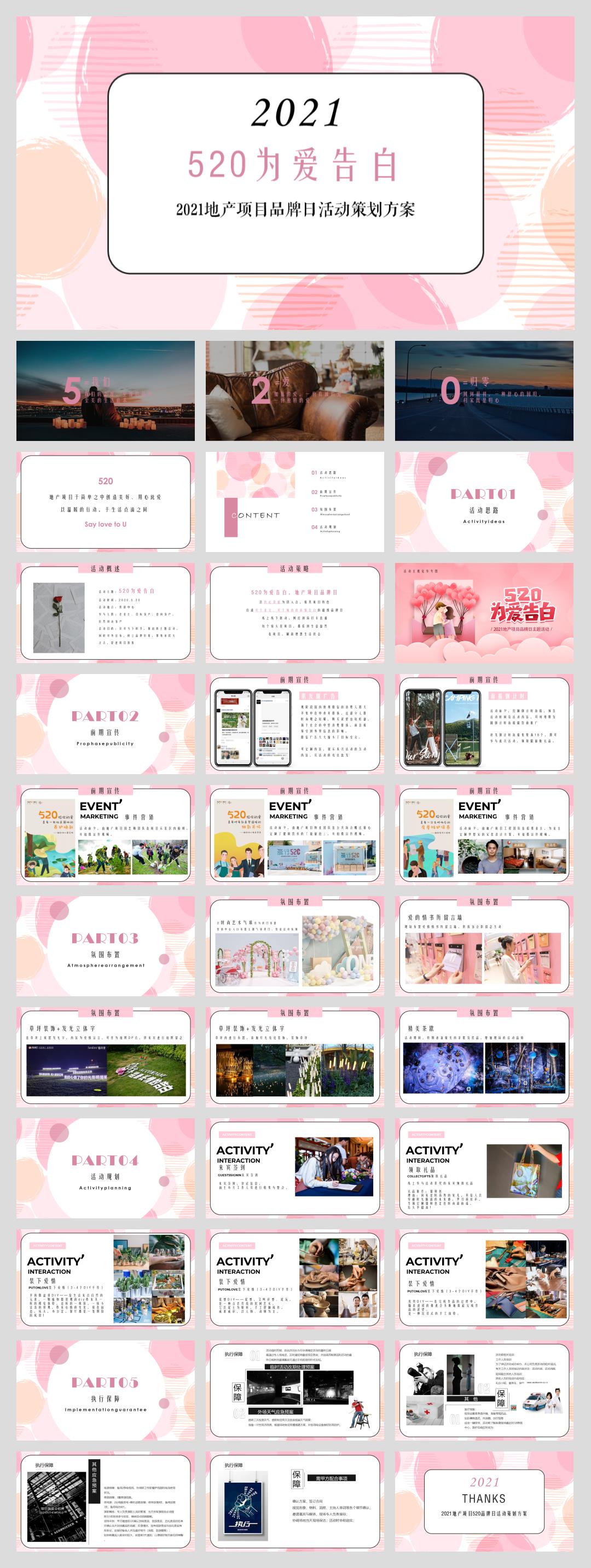 2021地产项目品牌日(520 为爱告白主题)活动策划方案-34P.pptx