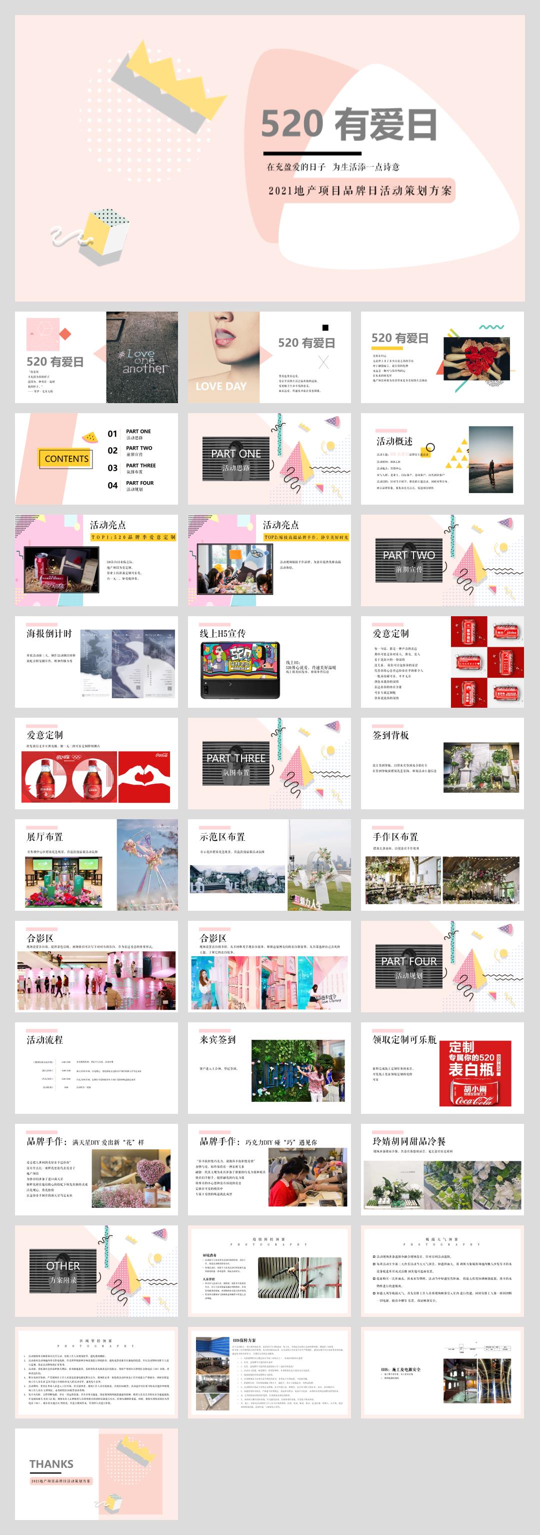 2021地产项目品牌日（520 有爱日主题）活动策划方案-35P.pptx