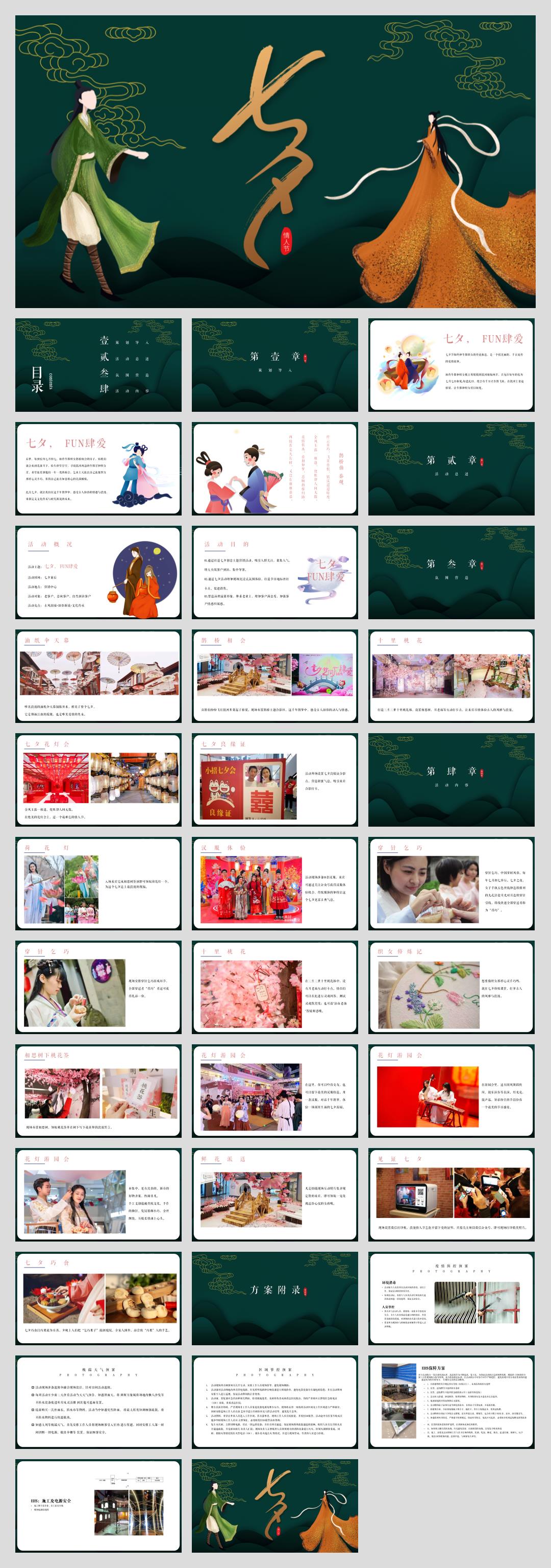 2021地产项目七夕系列（七夕，FUN肆爱主题）活动策划方案-36P.pptx