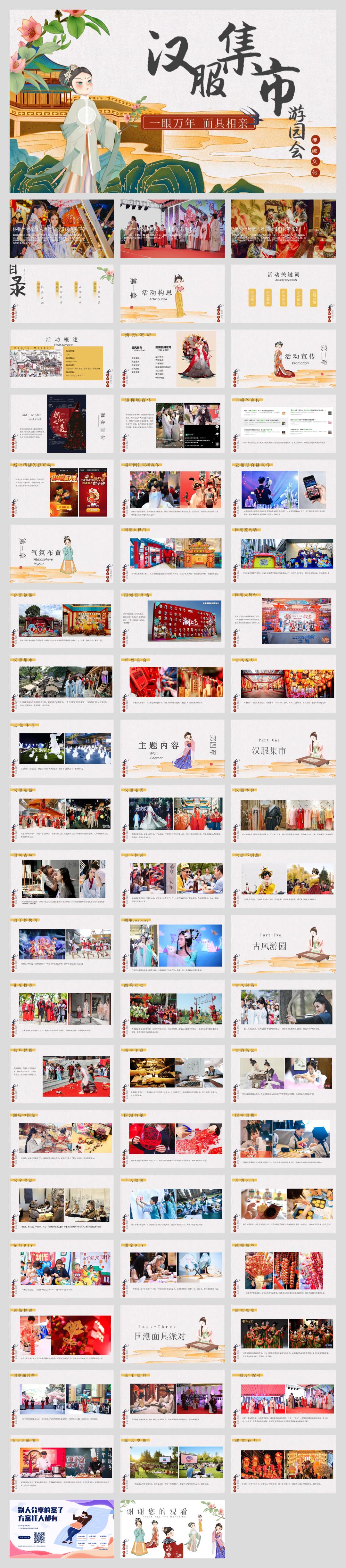 2021七夕汉服集市游园会「一眼万年 面具相亲主题」活动策划方案.pptx