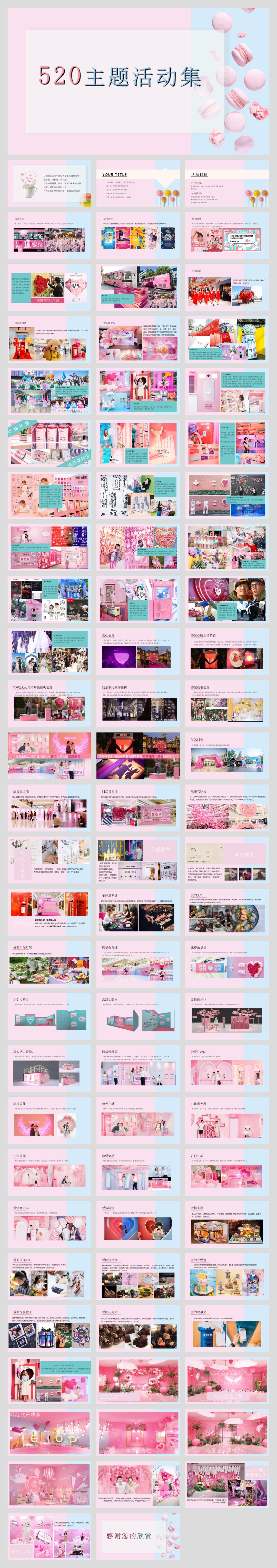 2021商业地产520主题系列活动合集方案.pptx