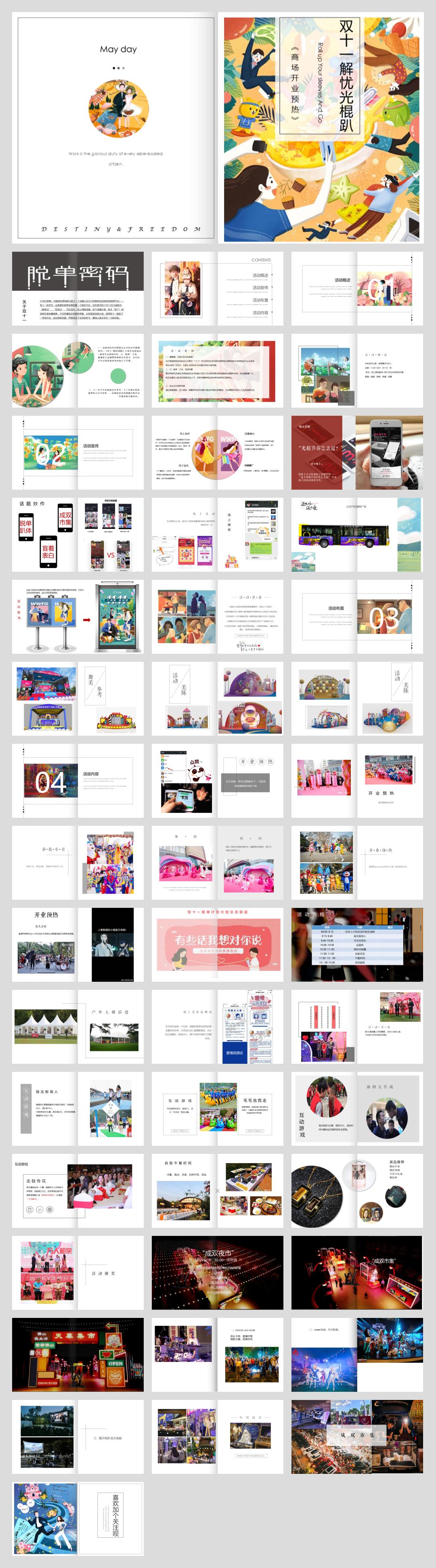 2021商业广场大型交友联谊会及开业预热（双十一解忧光棍趴主题）活动策划方案-47P.pptx