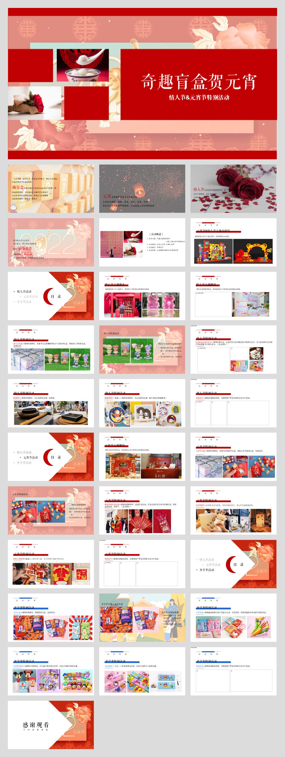 2022地产项目情人节&元宵节特别（奇趣盲盒限量派对主题）活动策划方案-32P.pptx