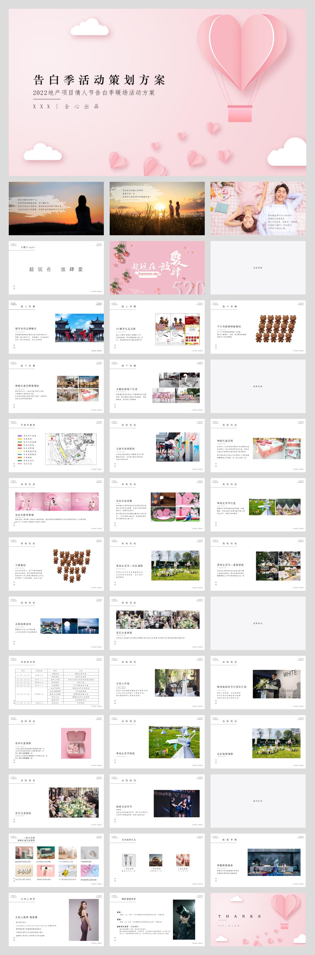 2022地产项目情人节告白季（趁现在 放肆爱主题）活动策划方案-40P.pptx