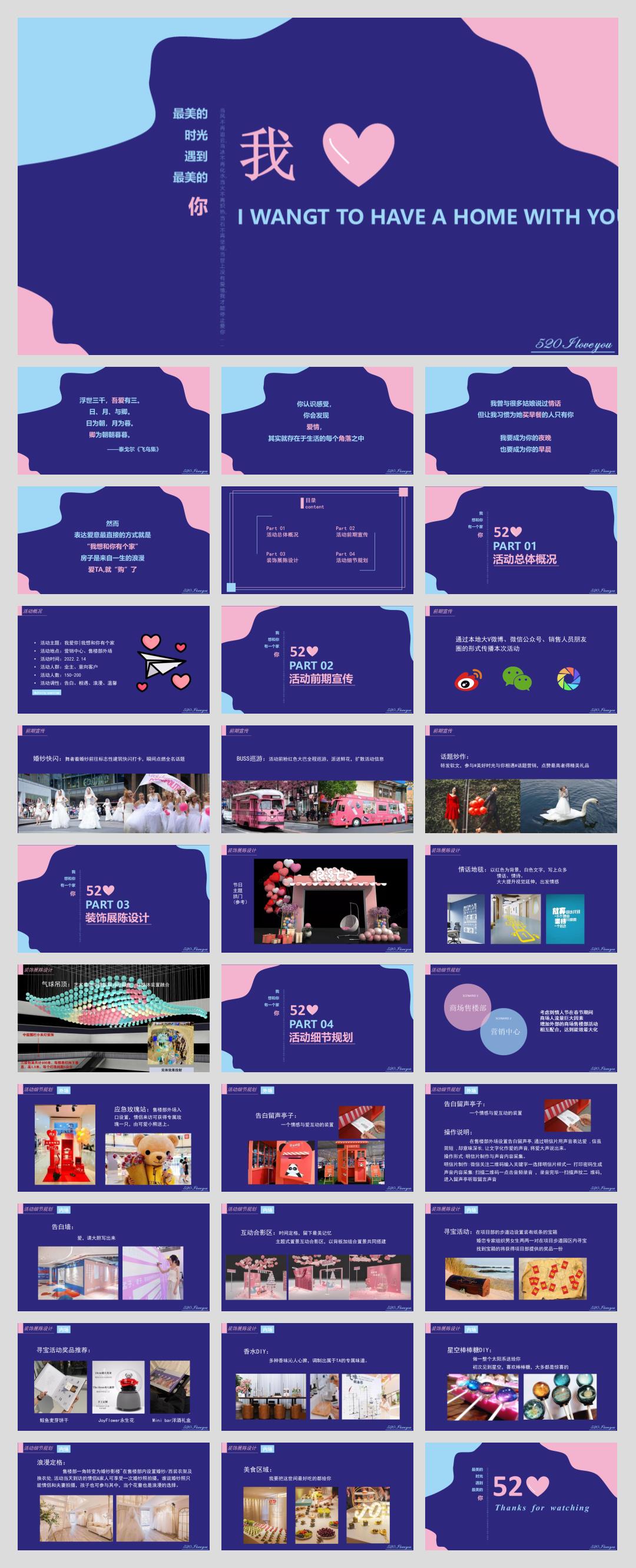 2022地产项目情人节活动策划方案-31P.pptx