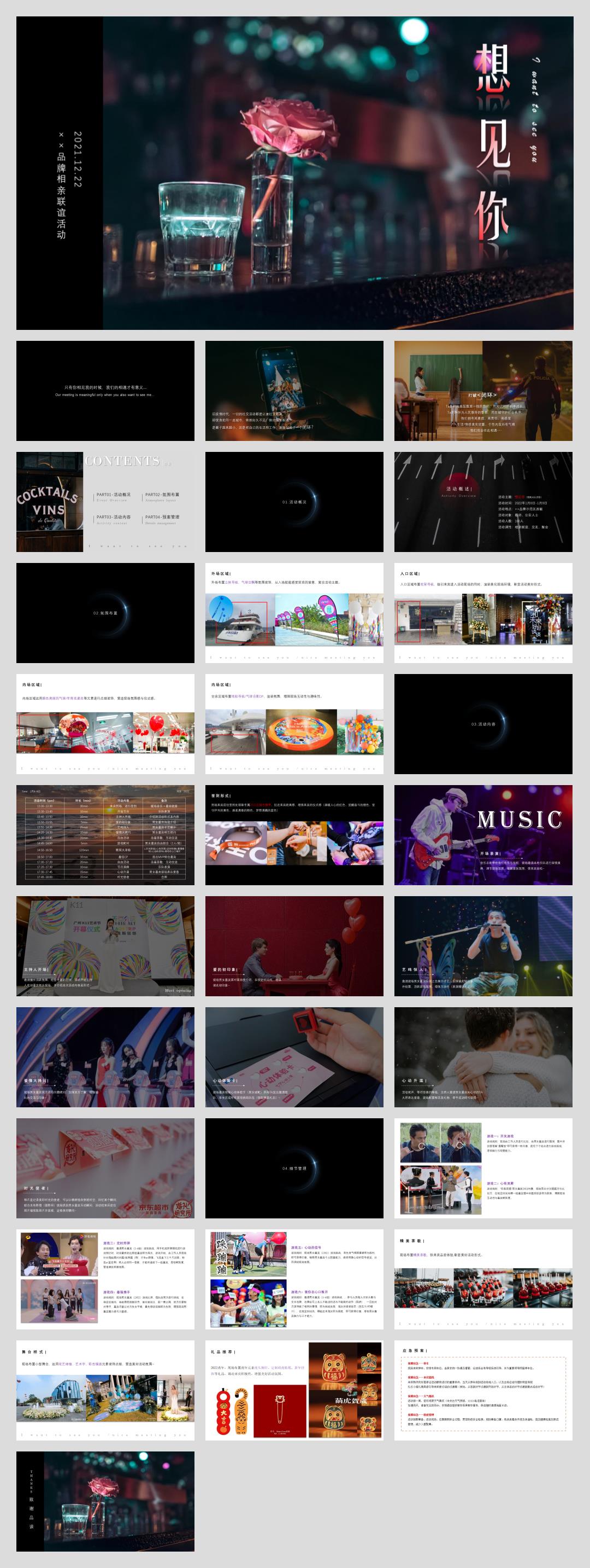 2022地产项目相亲联谊活动策划方案-32P.pptx