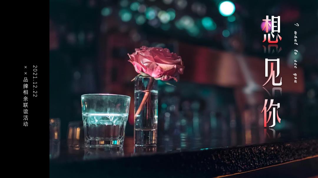 2022地产项目相亲联谊活动策划方案-32P.pptx