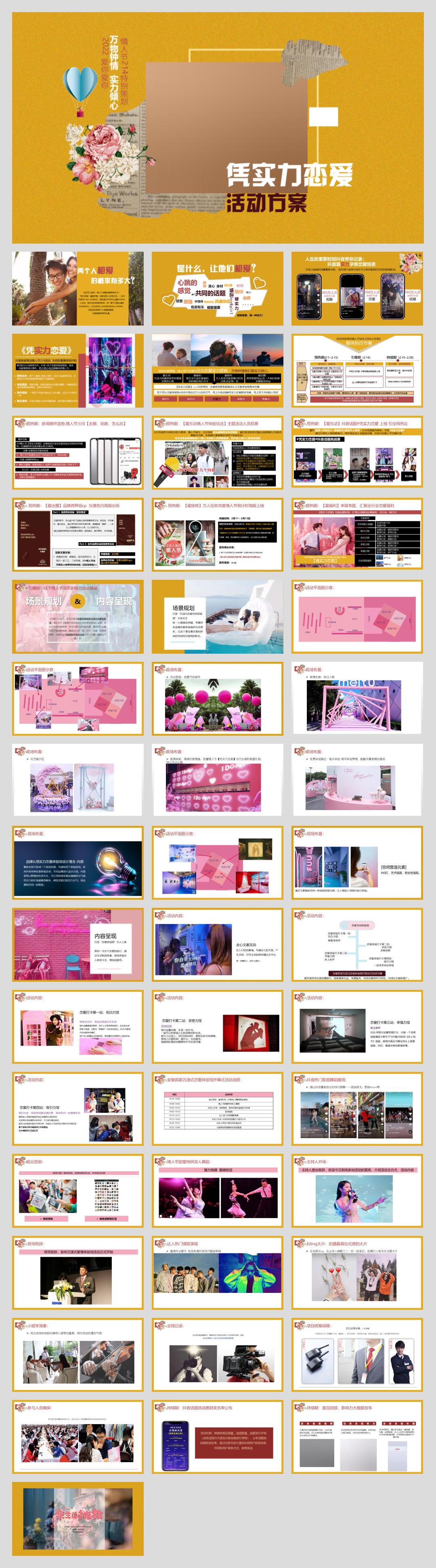 2022情人节214(凭实力恋爱主题)活动策划方案-47P.pptx