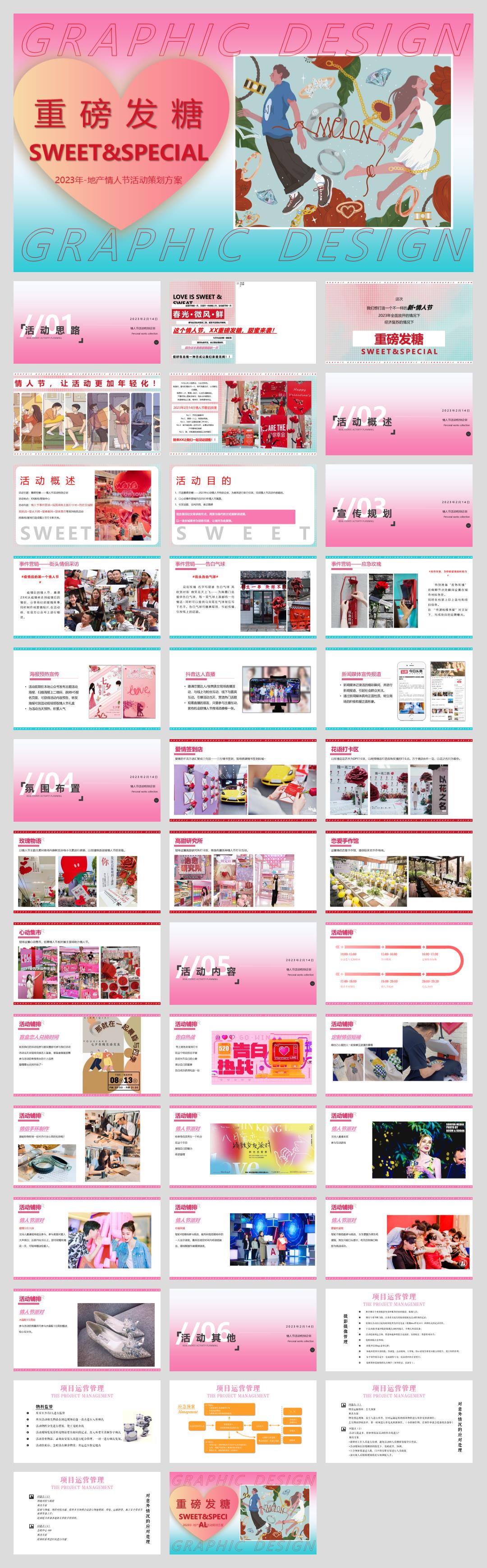 2023地产项目情人节(重磅发糖主题)活动策划方案-42P.pptx