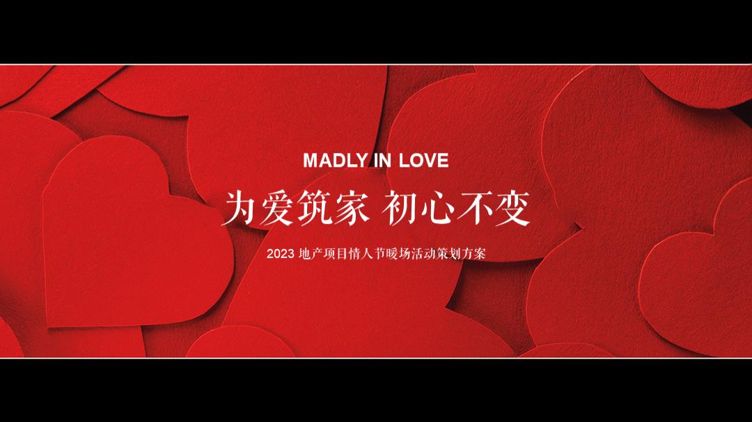 2023地产项目情人节暖场（为爱筑家 初心不变主题）活动策划方案-35P.pptx