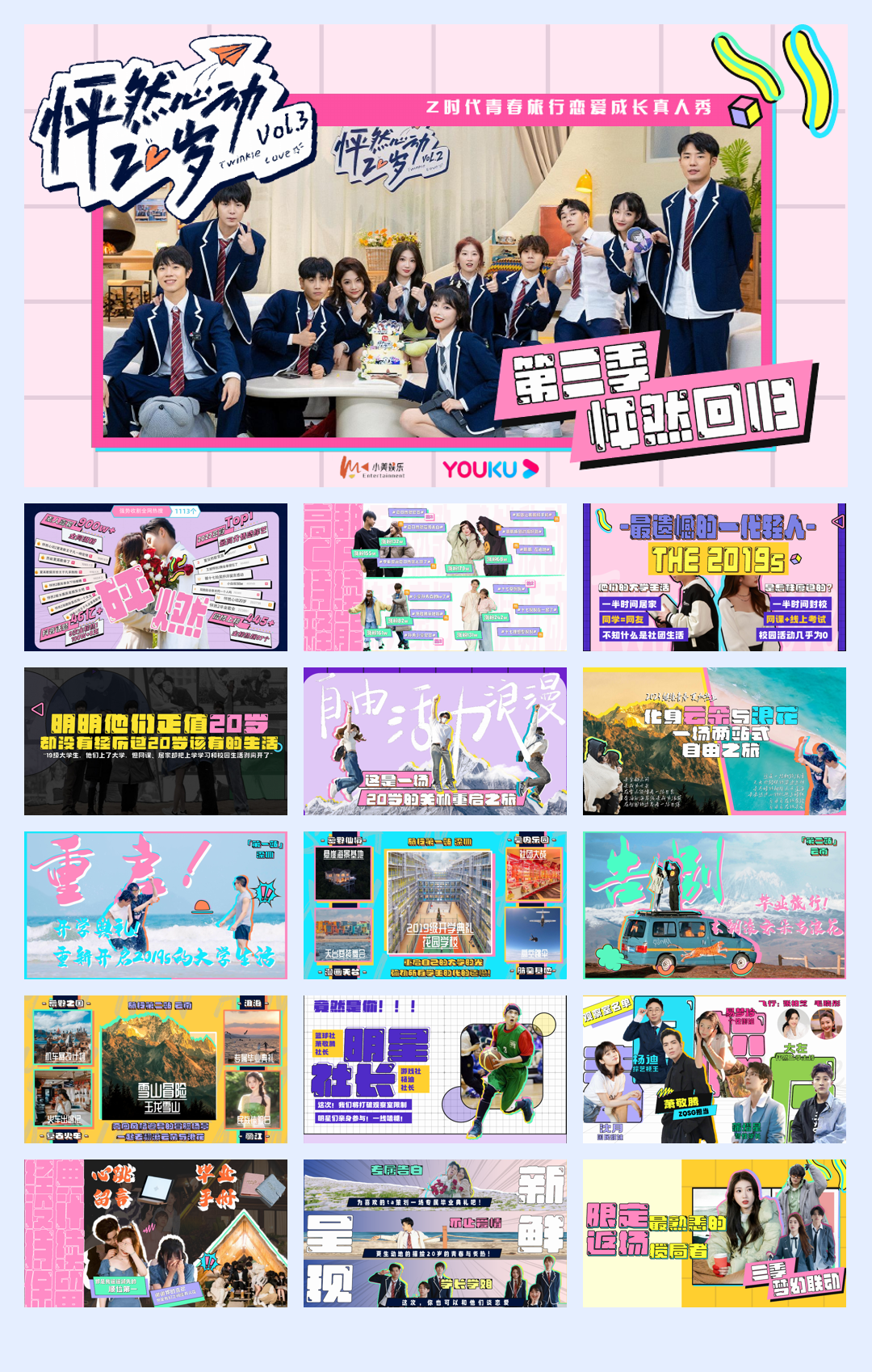 2023年《怦然心动20岁》第三季招商方案-3月24.pdf