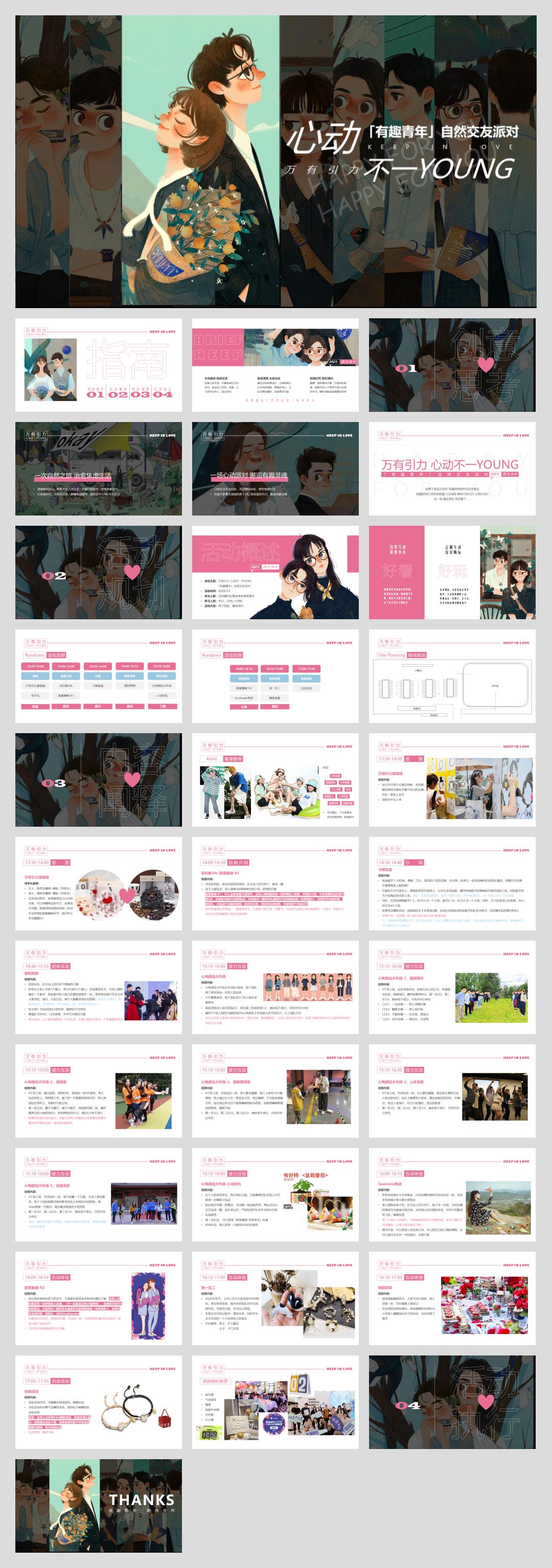 2023企业「有趣青年」自然交友派对(万有引力 心动不一YOUNG主题)活动策划方案-35P.pptx