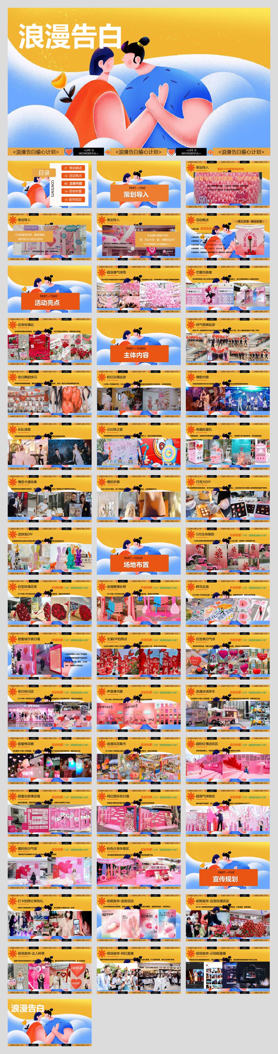 2024地产项目520系列（浪漫告白·偷心计划主题）活动策划方案-50P.pptx
