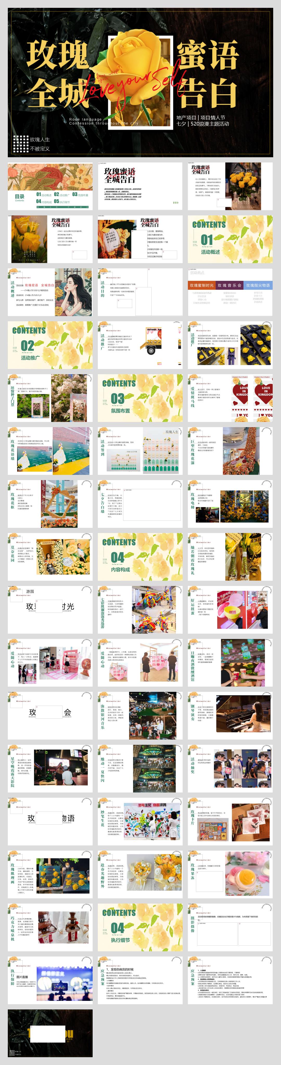 2024地产项目情人节(玫瑰密语 全城告白主题)活动策划方案-50P.pptx