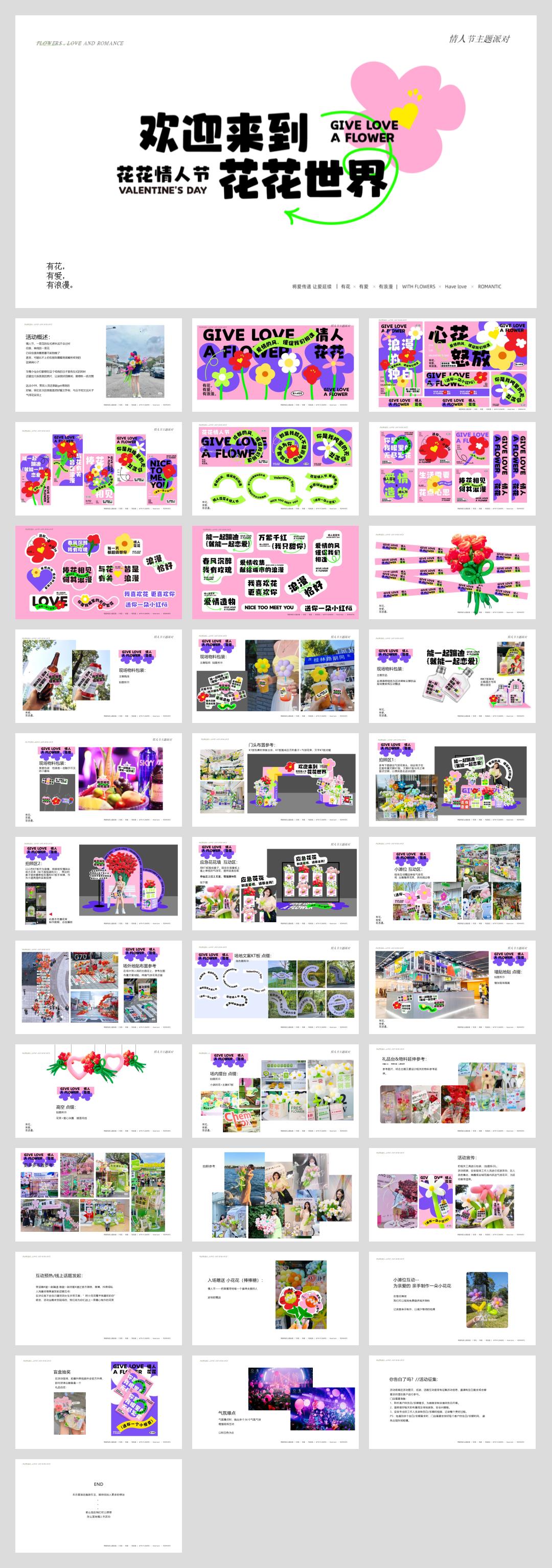 2024地产项目情人节主题派对（欢迎来到花花世界主题）活动策划方案-35P.pptx