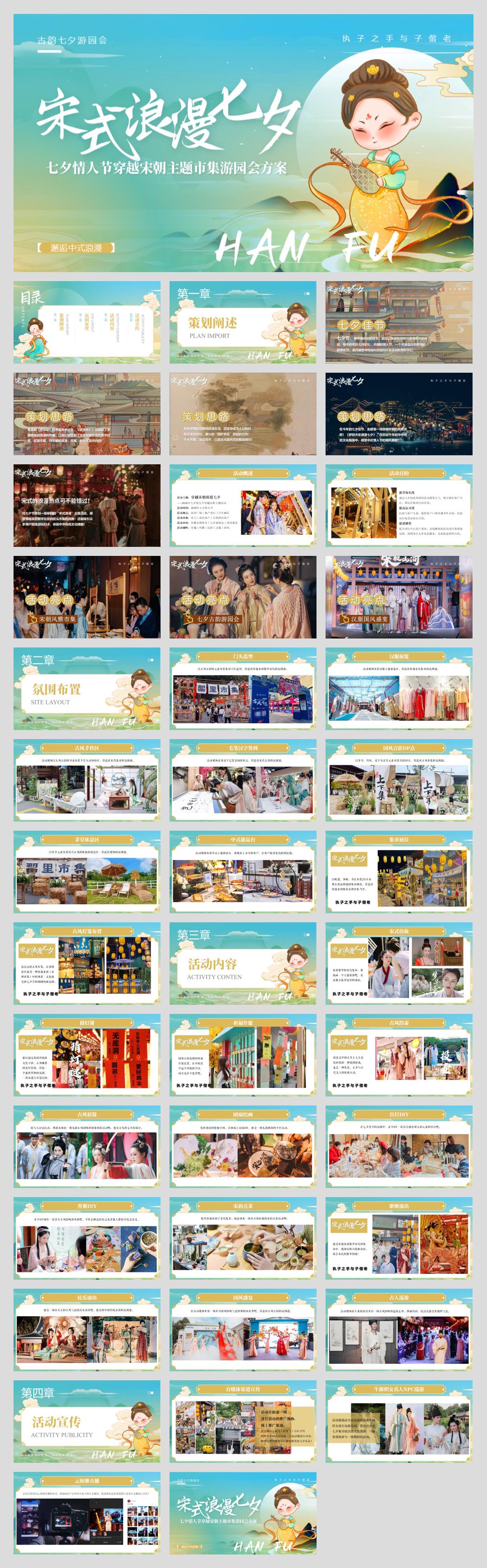 2024地产项目宋朝集市灯会古风游园会活动策划方案-42P.pptx