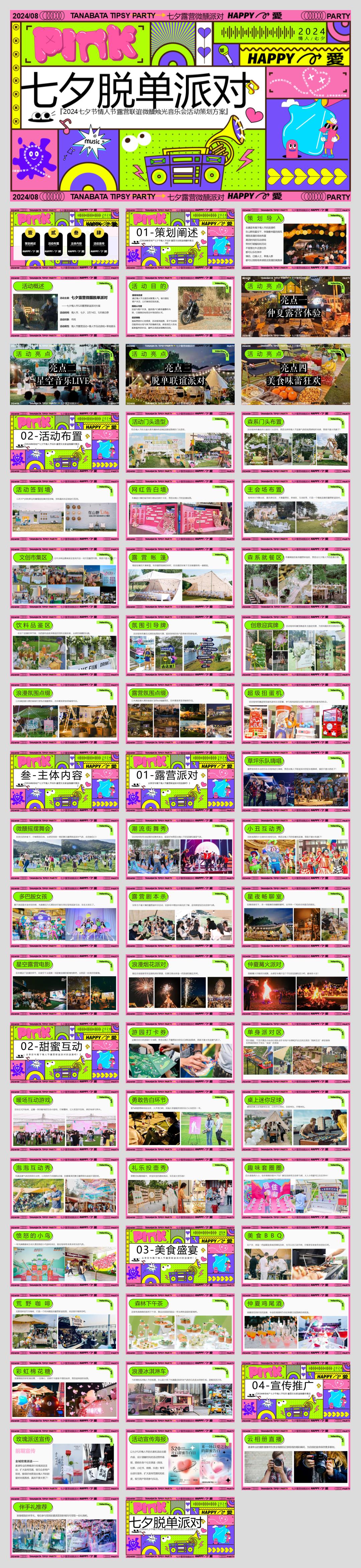 2024商场地产营地七夕情人节露营联谊派对(七夕脱单派对主题)活动策划方案-60P.pptx