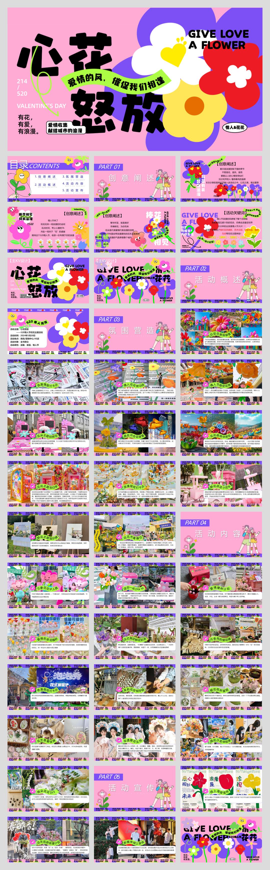 2024商业广场520情人节系列(心花怒放主题)活动策划方案-43P.pptx