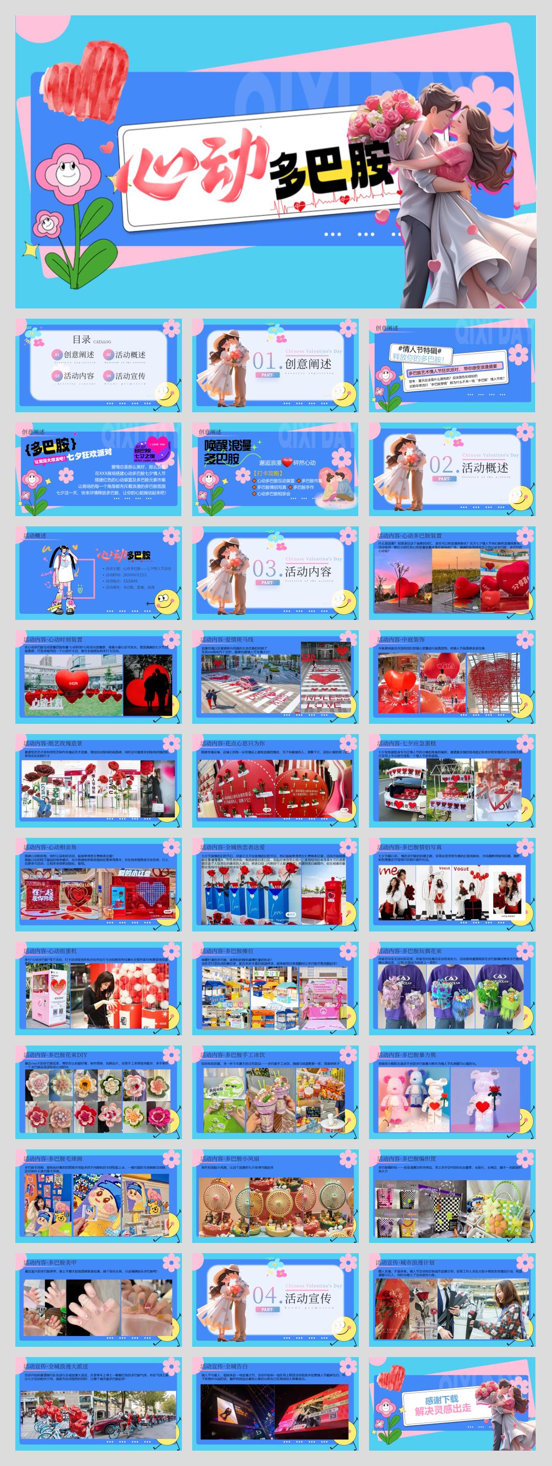 2024商业广场七夕情人节活动(心动多巴胺主题)活动策划方案-34P.pptx