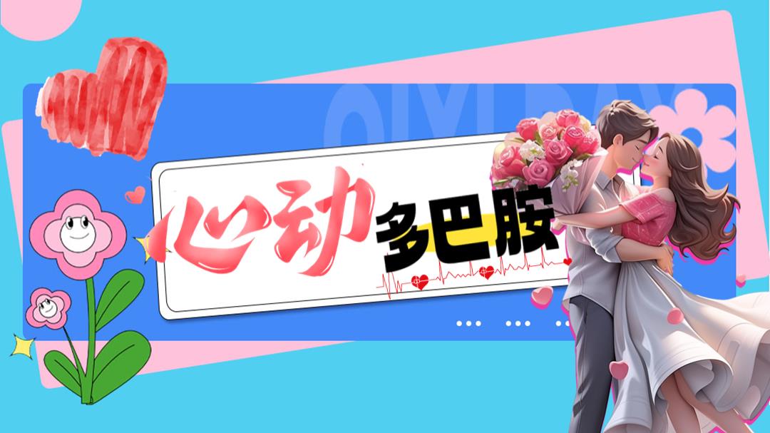 2024商业广场七夕情人节活动（心动多巴胺主题）活动策划方案-34P.pptx