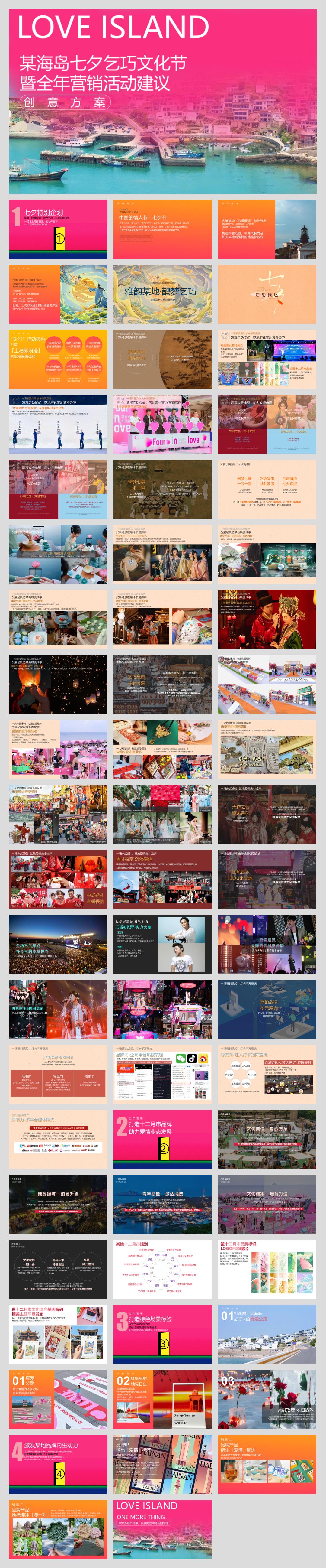 2024文旅海岛七夕乞巧文化节暨全年营销活动策划方案-63P.pptx