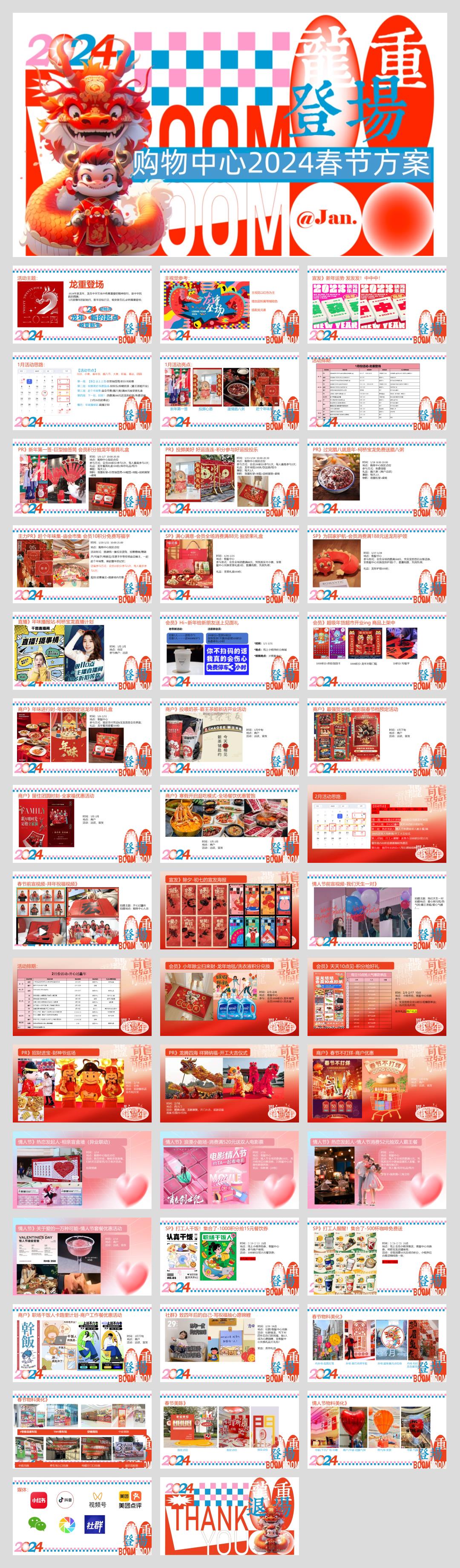 34-2024“龙重登场”龙年1-2月春节情人节系列主题活动方案【龙年活动】.pptx