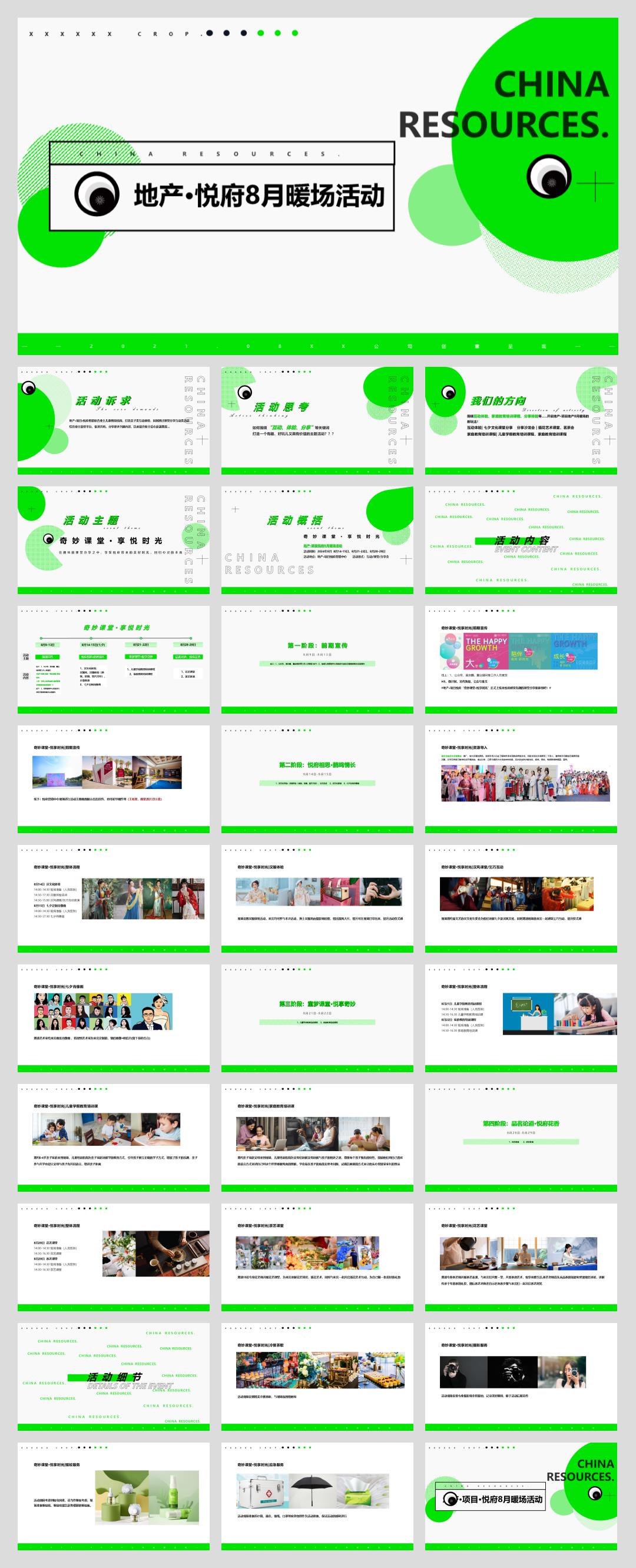 8月地产暖场执行圈层活动策划方案(七夕+中秋).pptx