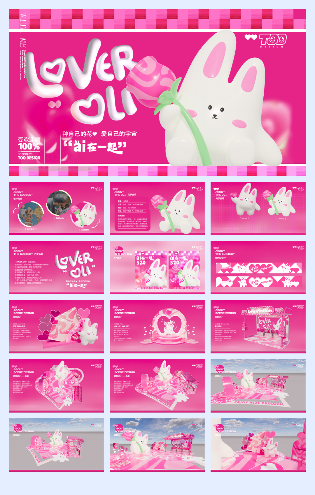 LOVER OLI 520情人节美陈包装设计方案.pdf