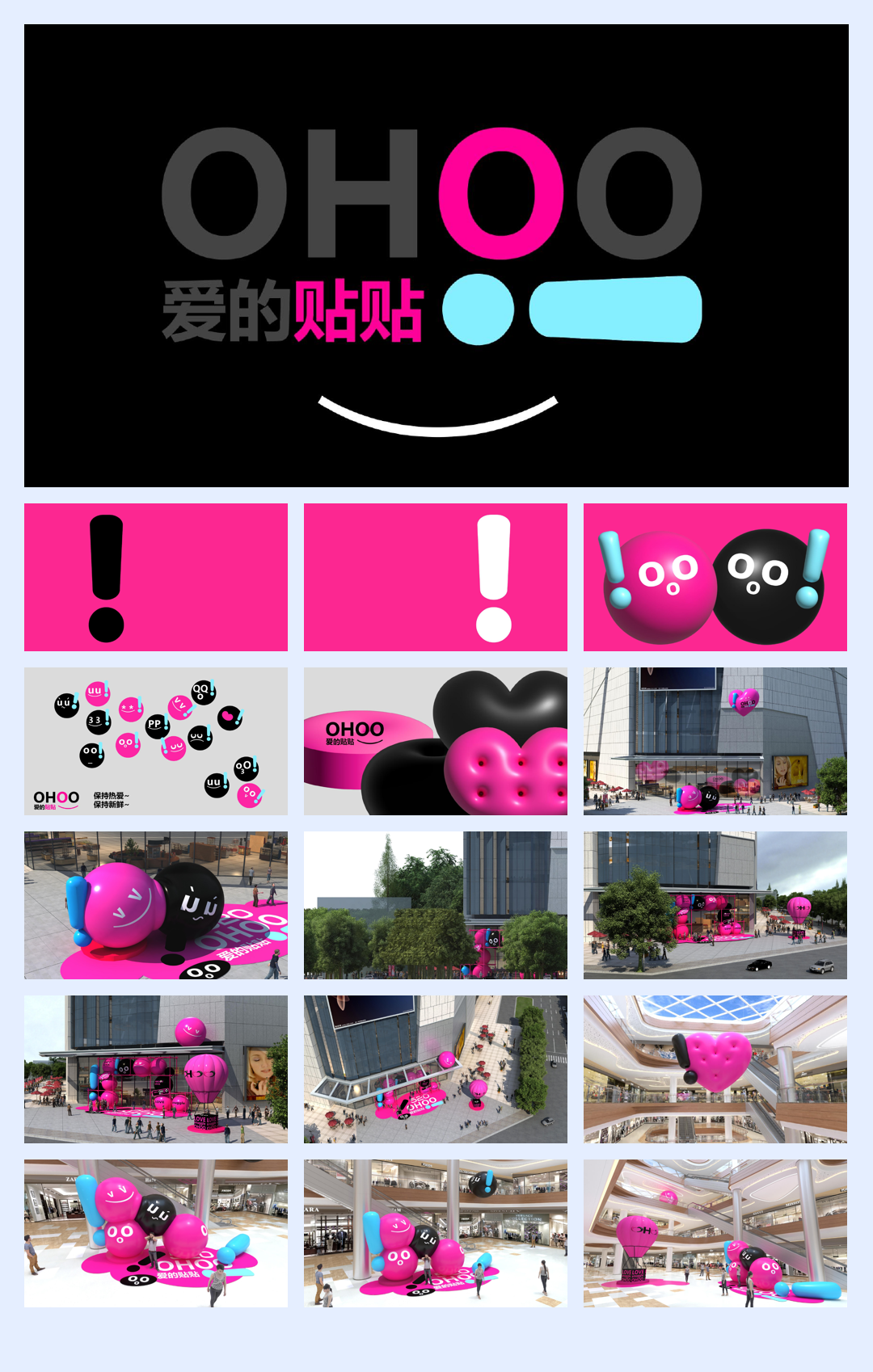 爱的贴贴520爱情主题美陈包装方案.pdf