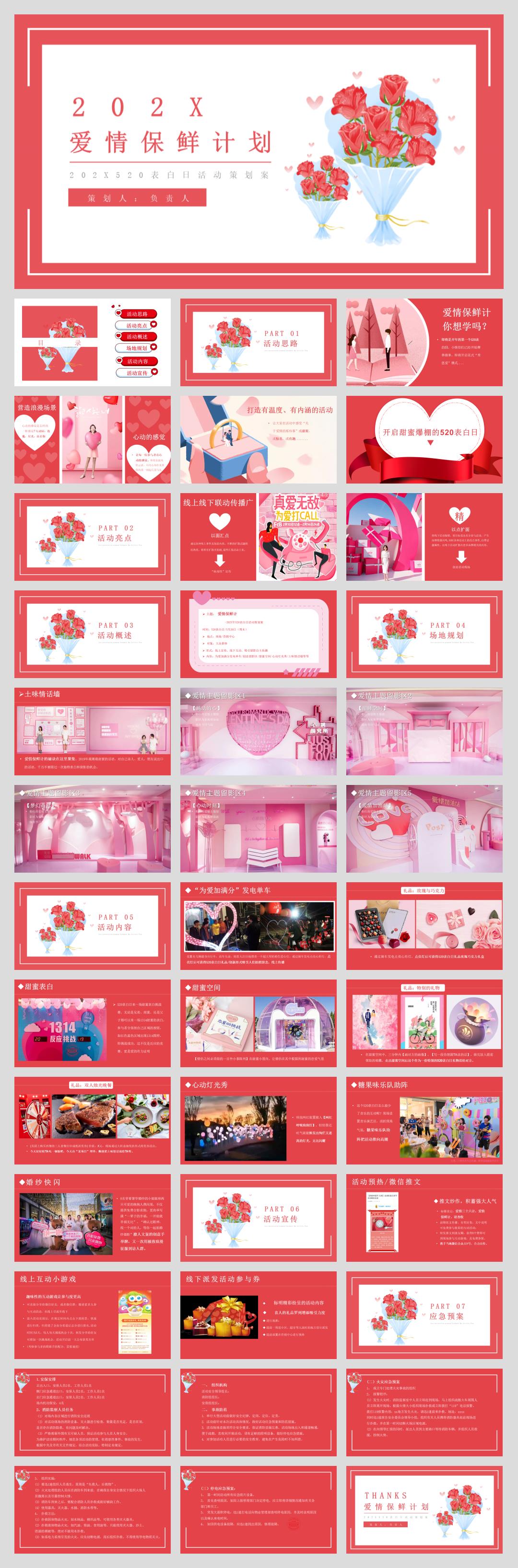 爱情保鲜计划七夕情人节520表白日活动策划案-40P.pptx
